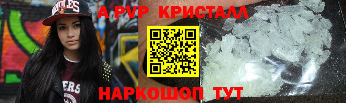 A PVP Crystall Долгопрудный