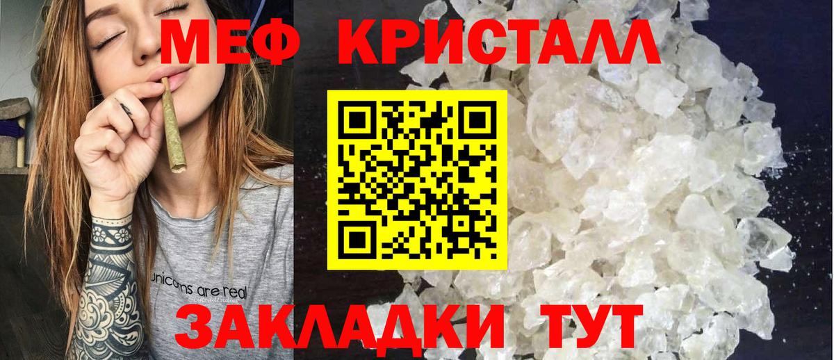 Мефедрон кристаллы Долгопрудный