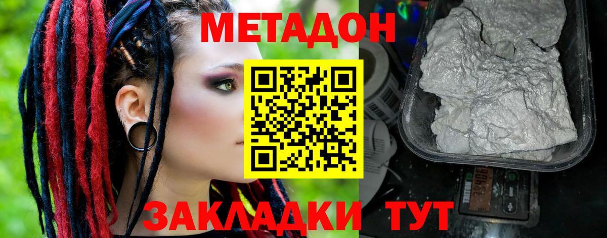 Метадон кристалл Долгопрудный