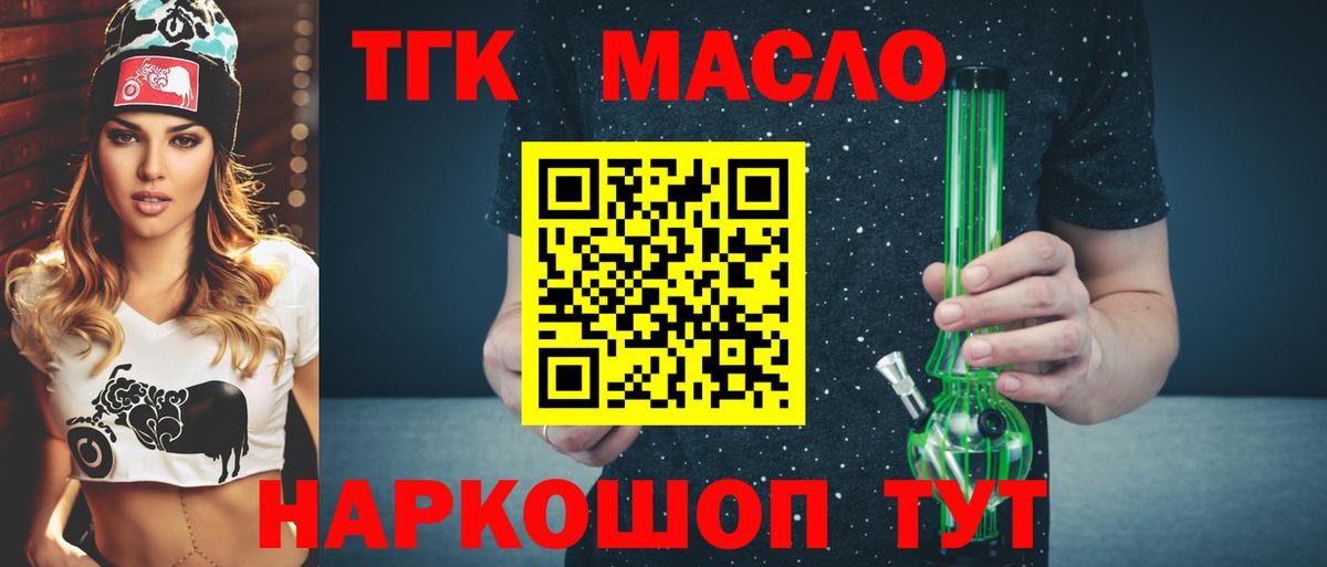 купить закладку  ТГК жижа  Вход с VPN  Долгопрудный  Дистиллят ТГК Wax 